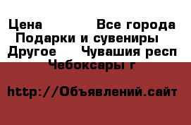 Bearbrick 400 iron man › Цена ­ 8 000 - Все города Подарки и сувениры » Другое   . Чувашия респ.,Чебоксары г.